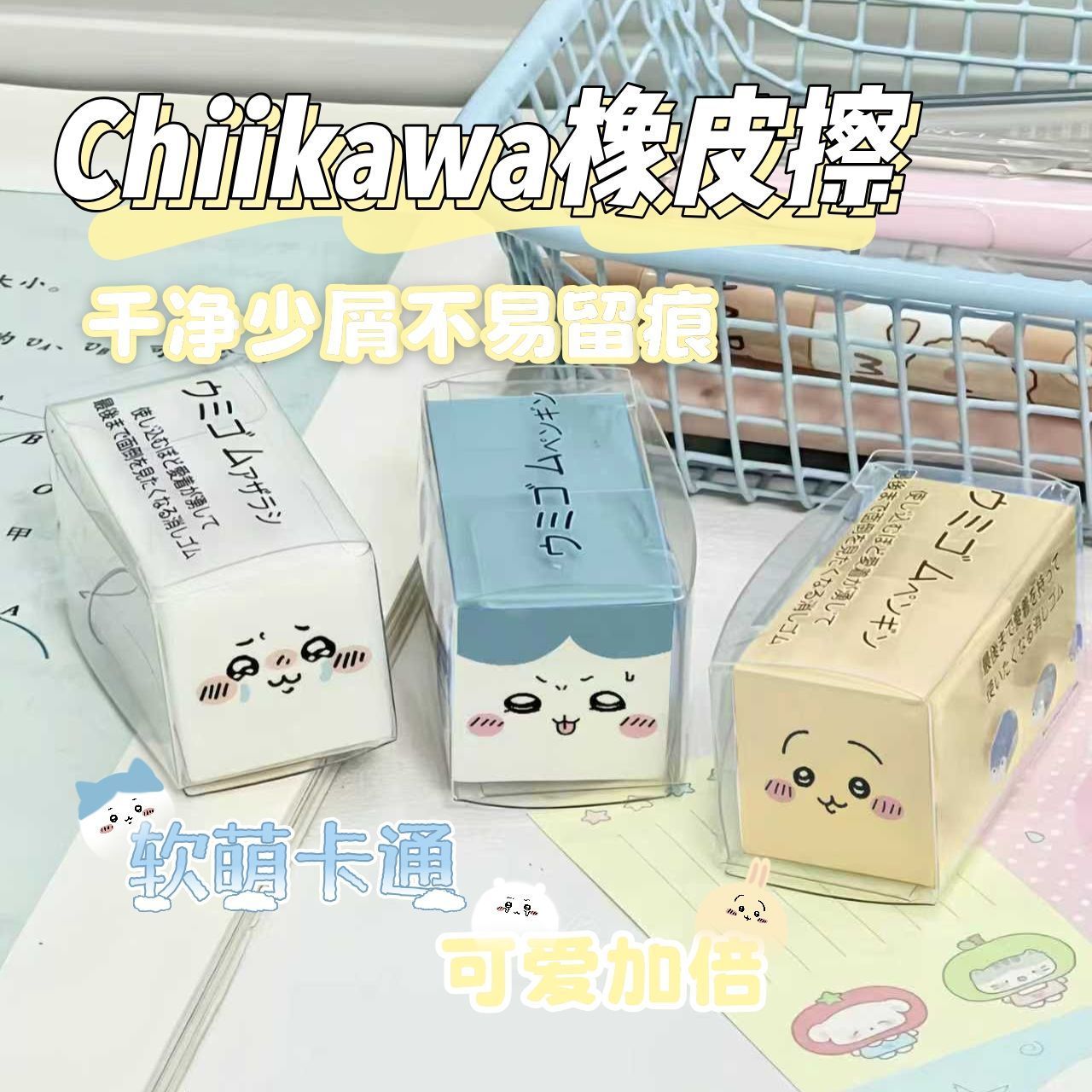 Gomme Chiikawa, mignonne, en c - Office Stationery And Supply avis et prix